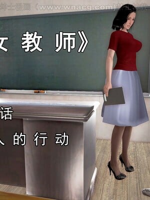 [宅象] 人妻沦陷·丝恋女教师 1 - 8_0050