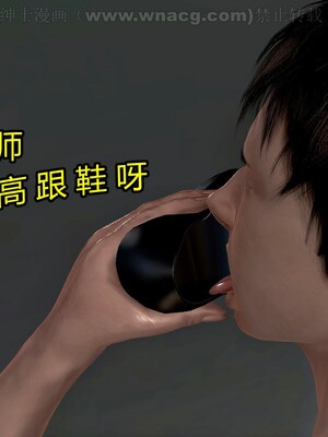 [宅象] 人妻沦陷·丝恋女教师 1 - 8_0137