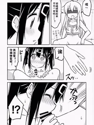 (COMIC1☆24) [Speed of Sound (brave)] 妹の裸には興味無いって言ったよね？ (お兄ちゃんはおしまい!) [个人翻译]_11