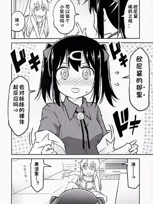 (COMIC1☆24) [Speed of Sound (brave)] 妹の裸には興味無いって言ったよね？ (お兄ちゃんはおしまい!) [个人翻译]_05