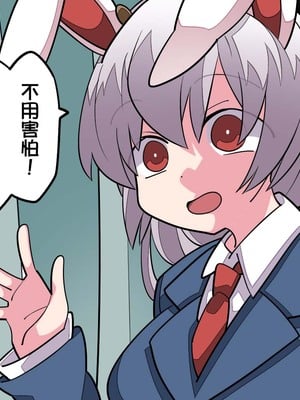 [ハマー] もーっと！治すぞ鈴仙ちゃん！(東方Project)｜更多！我会好好治愈你的铃仙酱！ [明稿昨拖漢化組]_2