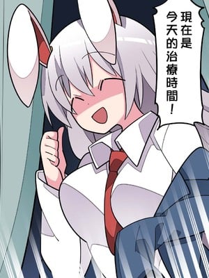 [ハマー] もーっと！治すぞ鈴仙ちゃん！(東方Project)｜更多！我会好好治愈你的铃仙酱！ [明稿昨拖漢化組]_5
