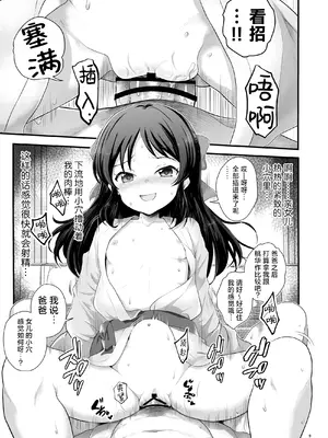 [朧&天蓬元帥堂 (天蓬元帥)] THE chiDOLM@STER【チャイドルマスター】シンデレラリトルガールズ (アイドルマスター シンデレラガールズ) [DL版] [欶澜汉化组]_09