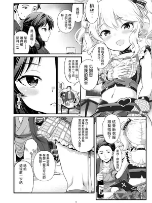 [朧&天蓬元帥堂 (天蓬元帥)] THE chiDOLM@STER【チャイドルマスター】シンデレラリトルガールズ (アイドルマスター シンデレラガールズ) [DL版] [欶澜汉化组]_06