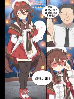 [Poyeop] 海灯节胡桃 [颠佬旅者汉化组]_02