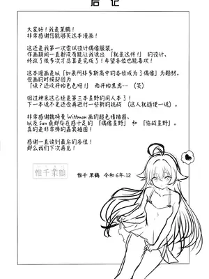 (C105) [Damier Cookie (惟千茉鶴)] 甘いステージの誘惑 -アイドルホシノの禁断ヒ.ミ.ツ (ブルーアーカイブ)｜来自舞台上的甜蜜诱惑 -偶像星野那不为人知的秘·密 [欶澜汉化组]_25