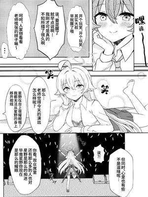 (C105) [Damier Cookie (惟千茉鶴)] 甘いステージの誘惑 -アイドルホシノの禁断ヒ.ミ.ツ (ブルーアーカイブ)｜来自舞台上的甜蜜诱惑 -偶像星野那不为人知的秘·密 [欶澜汉化组]_13