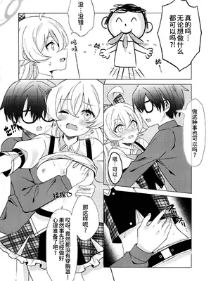 (C105) [Damier Cookie (惟千茉鶴)] 甘いステージの誘惑 -アイドルホシノの禁断ヒ.ミ.ツ (ブルーアーカイブ)｜来自舞台上的甜蜜诱惑 -偶像星野那不为人知的秘·密 [欶澜汉化组]_16
