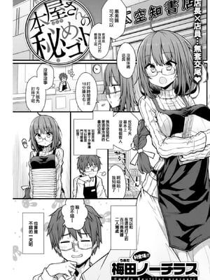 [梅田ノーチラス] 本屋さんの秘めゴト (COMIC 快楽天 2021年12月号) [DL版] [大鸟可不敢乱转汉化] [無修正]_02