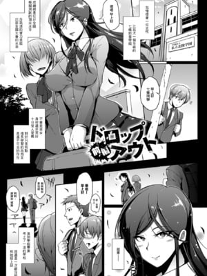 [煌野一人] ドロップアウト +アフタークラス [DL版][中国翻訳][疏碼]_003