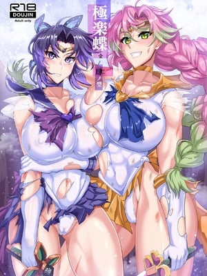 [TOPGUN (プリプリJET)] 極楽蝶 壹~肆ノ型  (鬼滅の刃)  [DL版][中国翻訳]