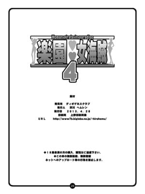 [ディオゲネスクラブ (灰川ヘムレン)] 楽園女海賊 1~4+特典（ワンピース）[DL版][中国翻訳]_090