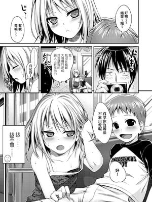 [40010試作型]姉弟っていいな(プロトタイプロリータ)[中国翻訳][無修正]_050