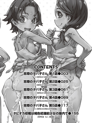 [鈴木興画廊（鈴木狂太郎）] 窓際のタバ子さん| 窗边的小烟 1~5+後日談 [DL版][中国翻訳][薄碼]_002