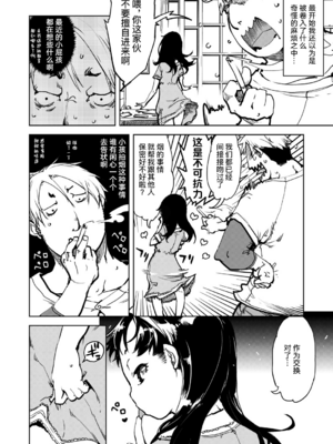 [鈴木興画廊（鈴木狂太郎）] 窓際のタバ子さん| 窗边的小烟 1~5+後日談 [DL版][中国翻訳][薄碼]_007