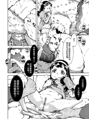 [鈴木興画廊（鈴木狂太郎）] 窓際のタバ子さん| 窗边的小烟 1~5+後日談 [DL版][中国翻訳][薄碼]_009