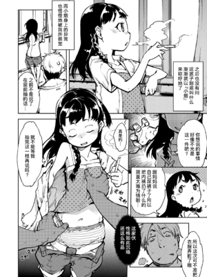 [鈴木興画廊（鈴木狂太郎）] 窓際のタバ子さん| 窗边的小烟 1~5+後日談 [DL版][中国翻訳][薄碼]_019