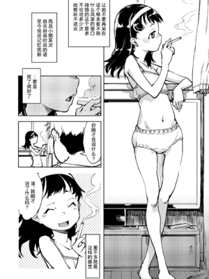 [鈴木興画廊（鈴木狂太郎）] 窓際のタバ子さん| 窗边的小烟 1~5+後日談 [DL版][中国翻訳][薄碼]_023