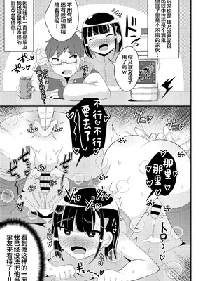 [CHINZURI BOP (チンズリーナ)] メスホモ病になった親友♂ [中国翻訳] [DL版]_11