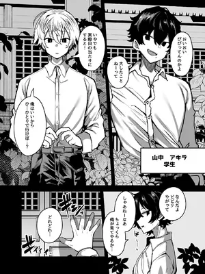 [夜行性ファンクラブ] ムチムチ怪異に襲われて同族化(♀)されてしまう話_03
