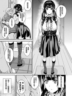 [DATE(senpen)]同居する粘液-2体目- 第1~5話 [DL版][中国翻訳][白碼]_008