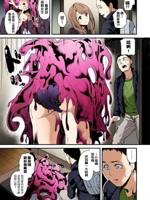 [DATE(senpen)] 同居する粘液 &番外特典+ -2体目-  [DL版][中国翻訳][疏碼]_007