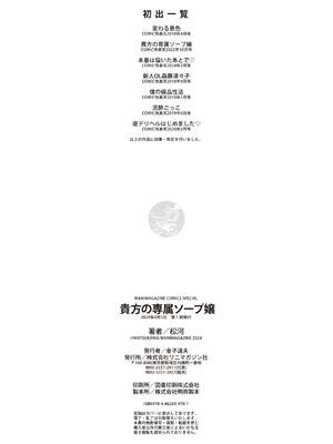 [松河] 貴方の専属ソープ嬢 [甜族星人赞助汉化] [DL版] [無修正]_186