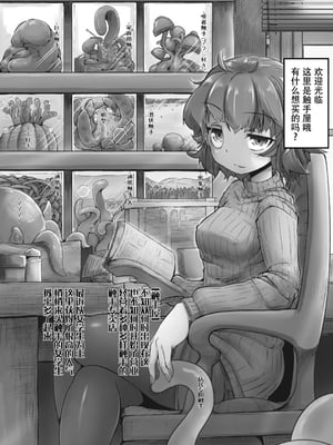 [平胸好き委員会 (奥ヴぁ)] あなたの街の触手屋さん 1~4+3.5、4.5 [DL版][中国翻訳][薄碼]_003