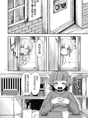 [平胸好き委員会 (奥ヴぁ)] あなたの街の触手屋さん 1~4+3.5、4.5 [DL版][中国翻訳][薄碼]_004