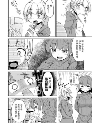 [平胸好き委員会 (奥ヴぁ)] あなたの街の触手屋さん 1~4+3.5、4.5 [DL版][中国翻訳][薄碼]_006