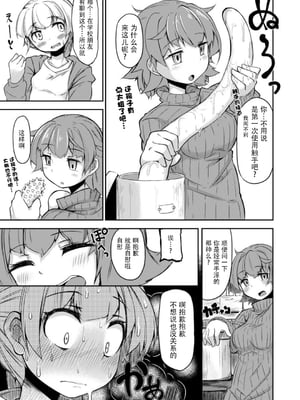 [平胸好き委員会 (奥ヴぁ)] あなたの街の触手屋さん 1~4+3.5、4.5 [DL版][中国翻訳][薄碼]_007