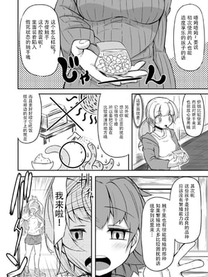 [平胸好き委員会 (奥ヴぁ)] あなたの街の触手屋さん 1~4+3.5、4.5 [DL版][中国翻訳][薄碼]_008