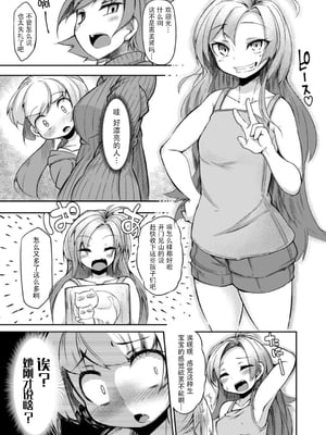 [平胸好き委員会 (奥ヴぁ)] あなたの街の触手屋さん 1~4+3.5、4.5 [DL版][中国翻訳][薄碼]_009