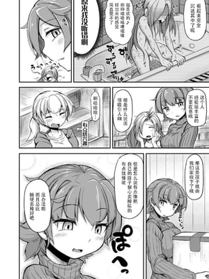 [平胸好き委員会 (奥ヴぁ)] あなたの街の触手屋さん 1~4+3.5、4.5 [DL版][中国翻訳][薄碼]_010