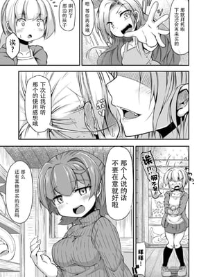 [平胸好き委員会 (奥ヴぁ)] あなたの街の触手屋さん 1~4+3.5、4.5 [DL版][中国翻訳][薄碼]_011