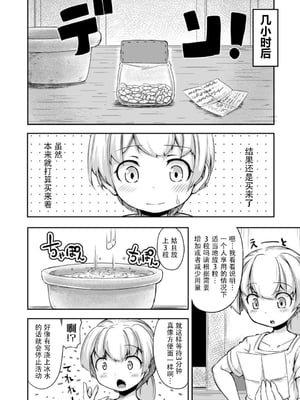 [平胸好き委員会 (奥ヴぁ)] あなたの街の触手屋さん 1~4+3.5、4.5 [DL版][中国翻訳][薄碼]_012