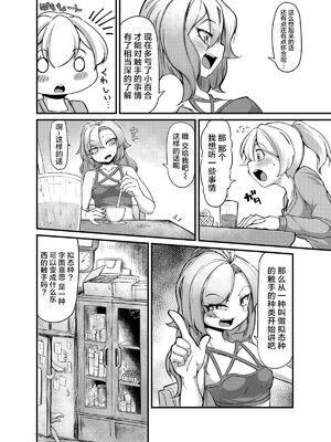 [平胸好き委員会 (奥ヴぁ)] あなたの街の触手屋さん 1~4+3.5、4.5 [DL版][中国翻訳][薄碼]_037