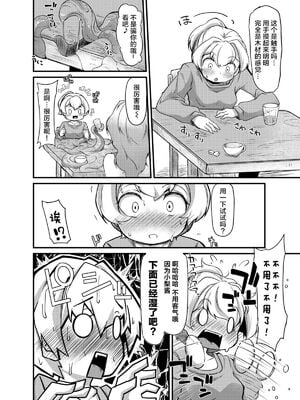 [平胸好き委員会 (奥ヴぁ)] あなたの街の触手屋さん 1~4+3.5、4.5 [DL版][中国翻訳][薄碼]_041