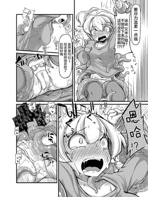 [平胸好き委員会 (奥ヴぁ)] あなたの街の触手屋さん 1~4+3.5、4.5 [DL版][中国翻訳][薄碼]_043