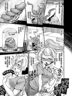 [平胸好き委員会 (奥ヴぁ)] あなたの街の触手屋さん 1~4+3.5、4.5 [DL版][中国翻訳][薄碼]_062