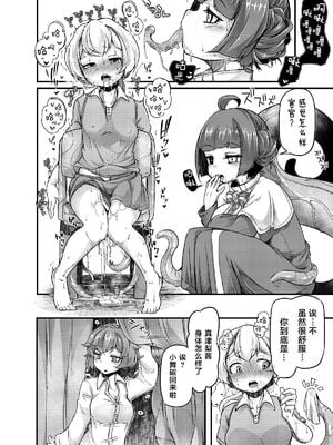 [平胸好き委員会 (奥ヴぁ)] あなたの街の触手屋さん 1~4+3.5、4.5 [DL版][中国翻訳][薄碼]_069