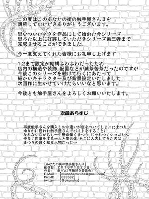 [平胸好き委員会 (奥ヴぁ)] あなたの街の触手屋さん 1~4+3.5、4.5 [DL版][中国翻訳][薄碼]_085