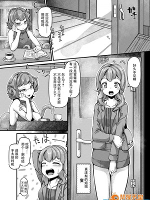[平胸好き委員会 (奥ヴぁ)] あなたの街の触手屋さん 1~4+3.5、4.5 [DL版][中国翻訳][薄碼]_088