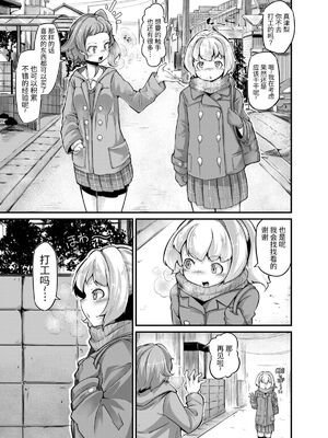 [平胸好き委員会 (奥ヴぁ)] あなたの街の触手屋さん 1~4+3.5、4.5 [DL版][中国翻訳][薄碼]_106