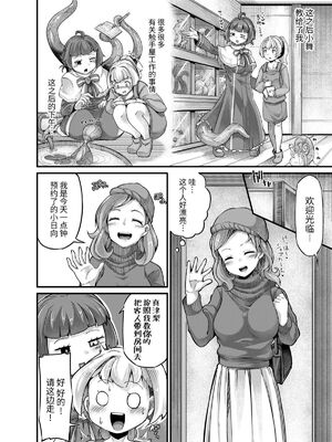 [平胸好き委員会 (奥ヴぁ)] あなたの街の触手屋さん 1~4+3.5、4.5 [DL版][中国翻訳][薄碼]_111