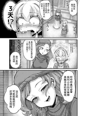 [平胸好き委員会 (奥ヴぁ)] あなたの街の触手屋さん 1~4+3.5、4.5 [DL版][中国翻訳][薄碼]_112