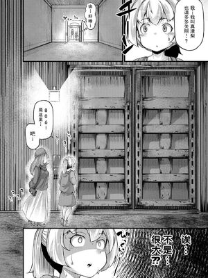 [平胸好き委員会 (奥ヴぁ)] あなたの街の触手屋さん 1~4+3.5、4.5 [DL版][中国翻訳][薄碼]_113