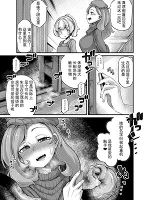 [平胸好き委員会 (奥ヴぁ)] あなたの街の触手屋さん 1~4+3.5、4.5 [DL版][中国翻訳][薄碼]_114