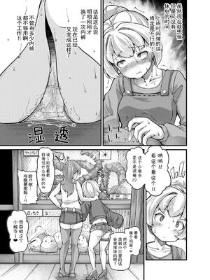 [平胸好き委員会 (奥ヴぁ)] あなたの街の触手屋さん 1~4+3.5、4.5 [DL版][中国翻訳][薄碼]_118