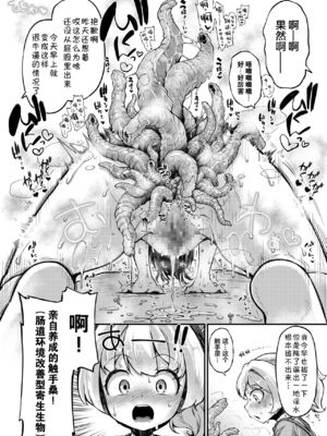 [平胸好き委員会 (奥ヴぁ)] あなたの街の触手屋さん 1~4+3.5、4.5 [DL版][中国翻訳][薄碼]_147